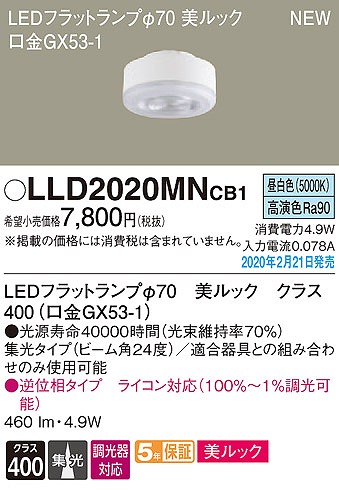 LLD2020MNCB1 pi\jbN LEDtbgv bN NX400 70 LED F  W