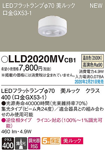 LLD2020MVCB1 pi\jbN LEDtbgv bN NX400 70 LED F  W
