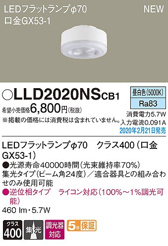 LLD2020NSCB1 pi\jbN LEDtbgv NX400 70 LED F  W