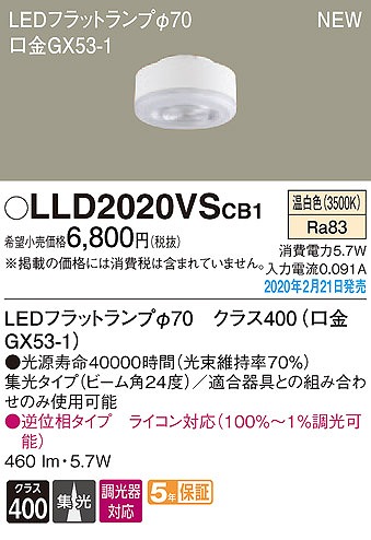LLD2020VSCB1 pi\jbN LEDtbgv NX400 70 LED F  W