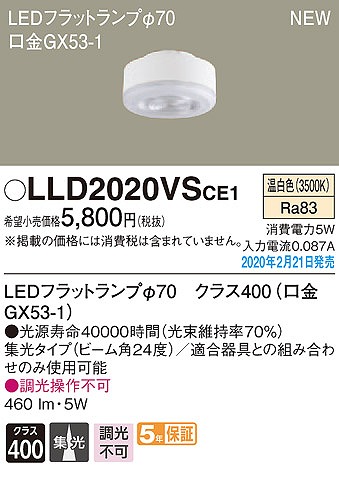 LLD2020VSCE1 pi\jbN LEDtbgv NX400 70 LEDiFj W