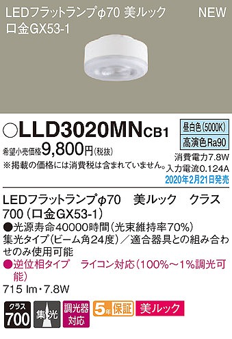 LLD3020MNCB1 pi\jbN LEDtbgv bN NX700 70 LED F  W