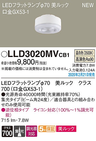 LLD3020MVCB1 pi\jbN LEDtbgv bN NX700 70 LED F  W