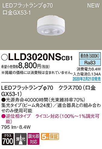 LLD3020NSCB1 pi\jbN LEDtbgv NX700 70 LED F  W