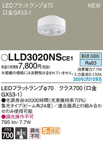 LLD3020NSCE1 pi\jbN LEDtbgv NX700 70 LEDiFj W