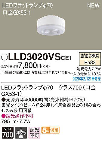 LLD3020VSCE1 pi\jbN LEDtbgv NX700 70 LEDiFj W