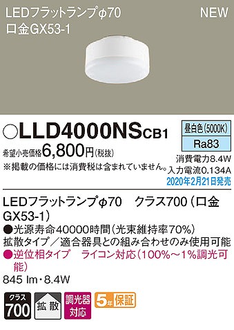 LLD4000NSCB1 pi\jbN LEDtbgv NX700 70 LED F  gU