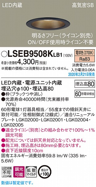 LSEB9508KLB1 | コネクトオンライン