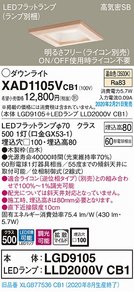 XAD1105VCB1 pi\jbN a_ECg  100 LED F  gU (XLGB77536CB1 pi)