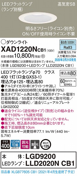 XAD1220NCB1 pi\jbN _ECg zCg 125 LED F  W (XLGB77605CB1 i)