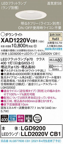 XAD1220VCB1 pi\jbN _ECg zCg 125 LED F  W (XLGB77606CB1 i)