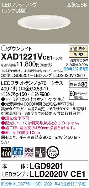 XAD1221VCE1 pi\jbN _ECg zCg 150 LEDiFj W (XLGB77611CE1 i)