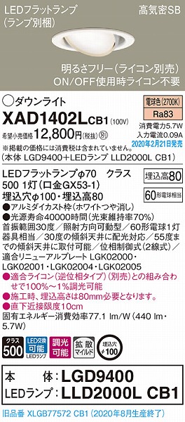XAD1402LCB1 pi\jbN jo[T_ECg zCg 100 LED dF  gU (XLGB77572CB1 pi)