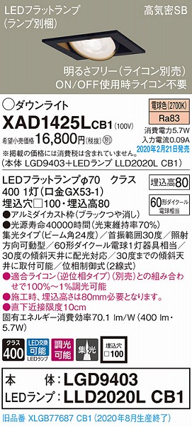 XAD1425LCB1 pi\jbN p^jo[T_ECg ubN 100 LED dF  W (XLGB77687CB1 pi)