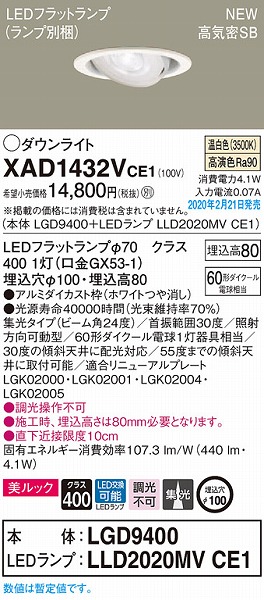 XAD1432VCE1 pi\jbN jo[T_ECg zCg 100 LEDiFj (LGB73471LE1 i)