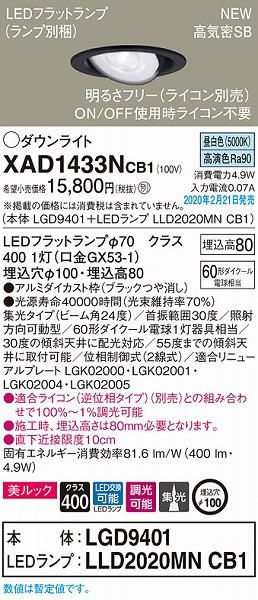 XAD1433NCB1 pi\jbN jo[T_ECg ubN 100 LED F  (LGB73475LB1 i)