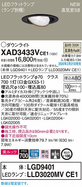 XAD3433VCE1 pi\jbN jo[T_ECg ubN 100 LEDiFj W (LGB74476LE1 pi)