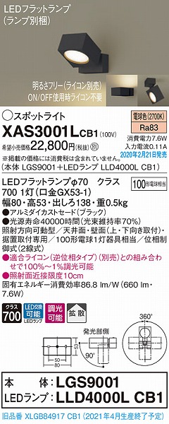 XAS3001LCB1 pi\jbN X|bgCg ubN LED dF  gU (XLGB84917CB1 pi)