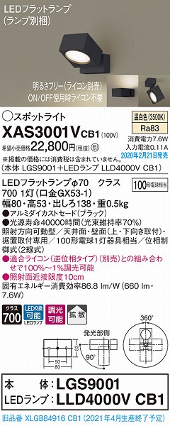 XAS3001VCB1 pi\jbN X|bgCg ubN LED F  gU (XLGB84916CB1 pi)