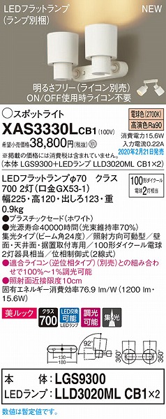 XAS3330LCB1 | コネクトオンライン
