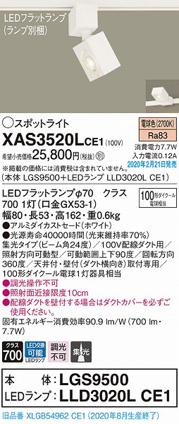 XAS3520LCE1 pi\jbN [pX|bgCg zCg LEDidFj W (XLGB54962CE1 pi)