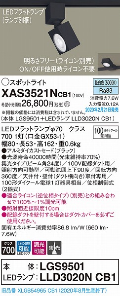 XAS3521NCB1 pi\jbN [pX|bgCg ubN LED F  W (XLGB54965CB1 pi)