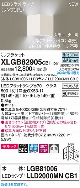 XLGB82905CB1 | コネクトオンライン