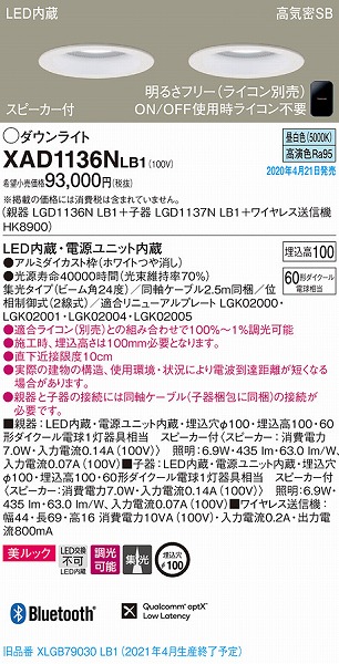 XAD1136NLB1 pi\jbN Xs[J_ECgZbg zCg LED F  Bluetooth W (XLGB79030LB1 pi)