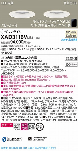 XAD3116VLB1 pi\jbN Xs[J_ECgZbg zCg LED F  Bluetooth gU (XLGB79001LB1 pi)