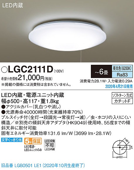 LGC2111D pi\jbN V[OCg vXCb`t LED F i `6 (LGB0501LE1 pi)