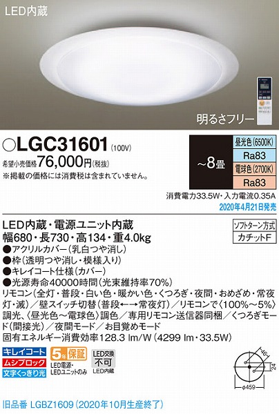 LGC31601 pi\jbN V[OCg LED  F `8 (LGBZ1609 pi)