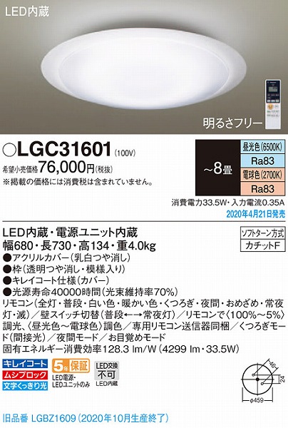 LGC31601 pi\jbN V[OCg LED  F `8 (LGBZ1609 pi)