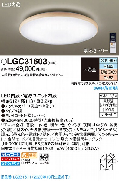 LGC31603 pi\jbN V[OCg Cv LED  F `8 (LGBZ1611 pi)