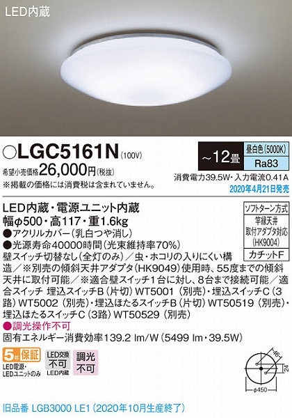LGC5161N pi\jbN V[OCg LEDiFj `12 (LGB3000LE1 pi)
