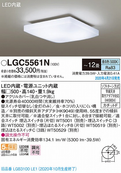 LGC5561N pi\jbN V[OCg LEDiFj `12 (LGB3100LE1 pi)