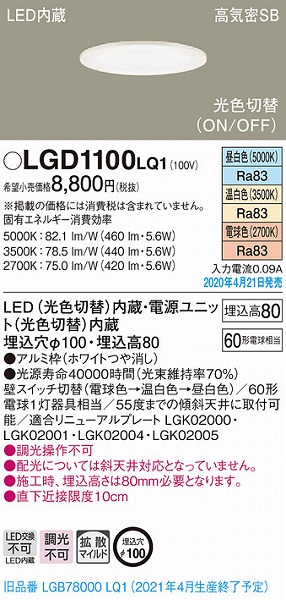 LGD1100LQ1 pi\jbN _ECg zCg LEDiFؑցj gU (LGB78000LQ1 pi)
