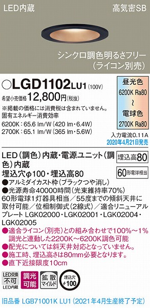 LGD1102LU1 | コネクトオンライン