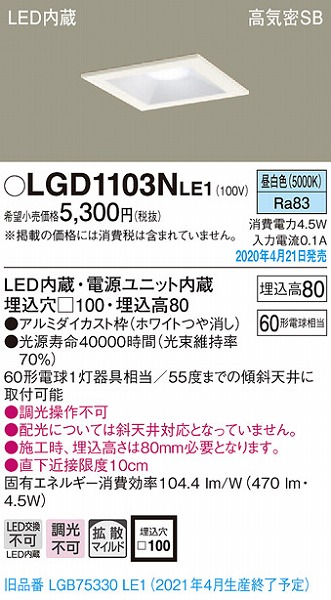 LGD1103NLE1 pi\jbN p^_ECg zCg LEDiFj gU (LGB75330LE1 pi)