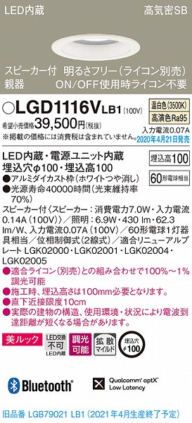LGD1116VLB1 pi\jbN Xs[J_ECg e zCg LED F  Bluetooth gU (LGB79021LB1 pi)