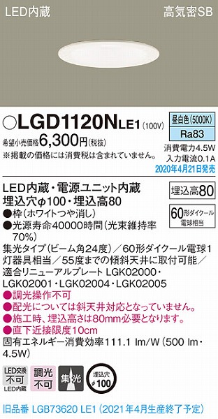 LGD1120NLE1 pi\jbN _ECg zCg LEDiFj W (LGB73620LE1 pi)