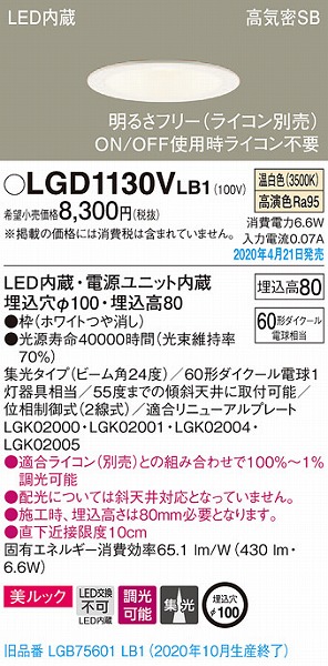 LGD1130VLB1 pi\jbN _ECg zCg LED F  W (LGB75601LB1 pi)