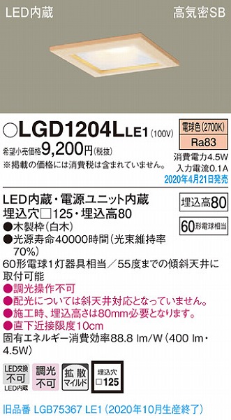 LGD1204LLE1 pi\jbN a_ECg  LEDidFj gU (LGB75367LE1 pi)