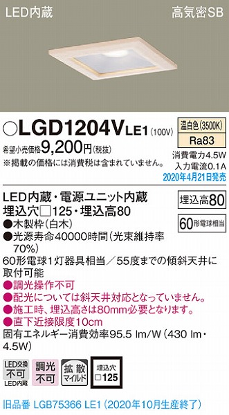 LGD1204VLE1 pi\jbN a_ECg  LEDiFj gU (LGB75366LE1 pi)