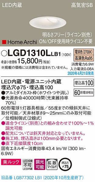 LGD1310LLB1 | コネクトオンライン