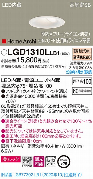 LGD1310LLB1 pi\jbN EH[EHbV_ECg zCg LED dF  gU (LGB77302LB1 pi)