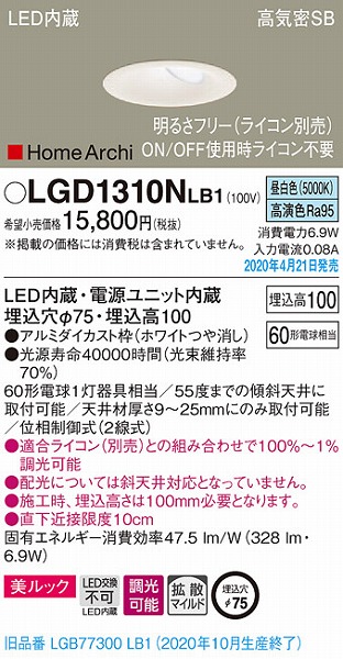 LGD1310NLB1 pi\jbN EH[EHbV_ECg zCg LED F  gU (LGB77300LB1 pi)