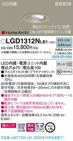 LGD1312NLB1 pi\jbN EH[EHbV_ECg v`i LED F  gU (LGB77320LB1 pi)