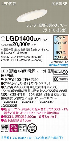 LGD1400LU1 pi\jbN XΓVp_ECg zCg LED F  gU (LGB71004KLU1 pi)