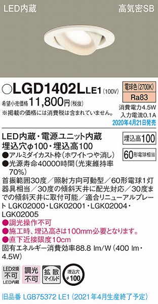 LGD1402LLE1 pi\jbN jo[T_ECg zCg LEDidFj gU (LGB75372LE1 pi)