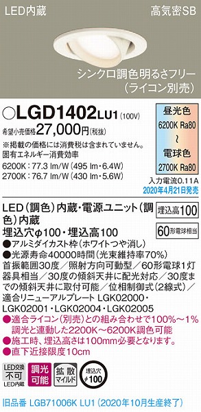 LGD1402LU1 pi\jbN jo[T_ECg zCg LED F  gU (LGB71006KLU1 pi)